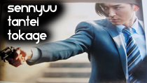 Sennyu Tantei Tokage – TOAD Drama Review thumbnail