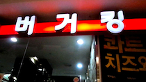 Food Courts in Korea thumbnail